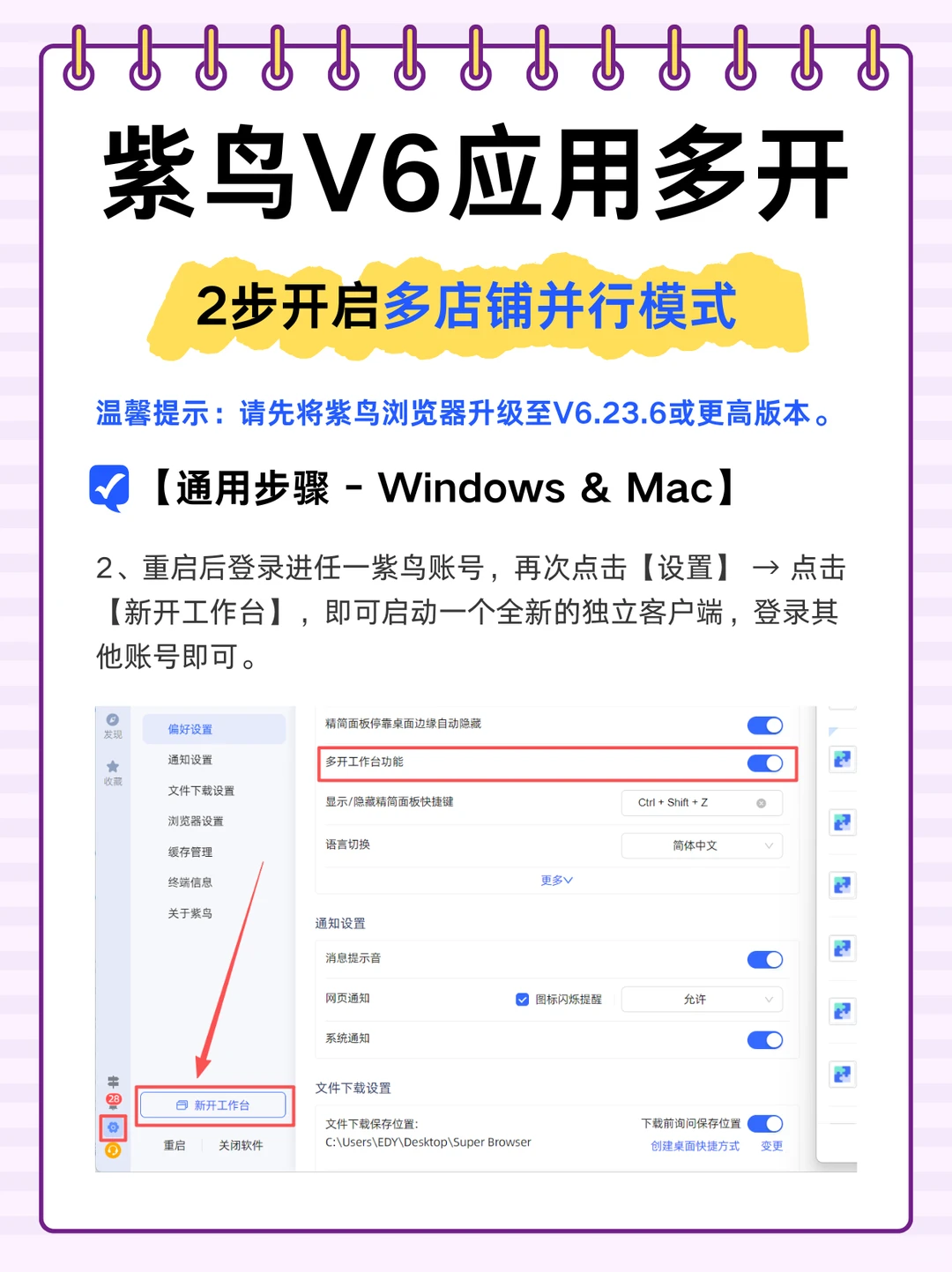 最新🔥一台电脑能同时登多个紫鸟账号了！