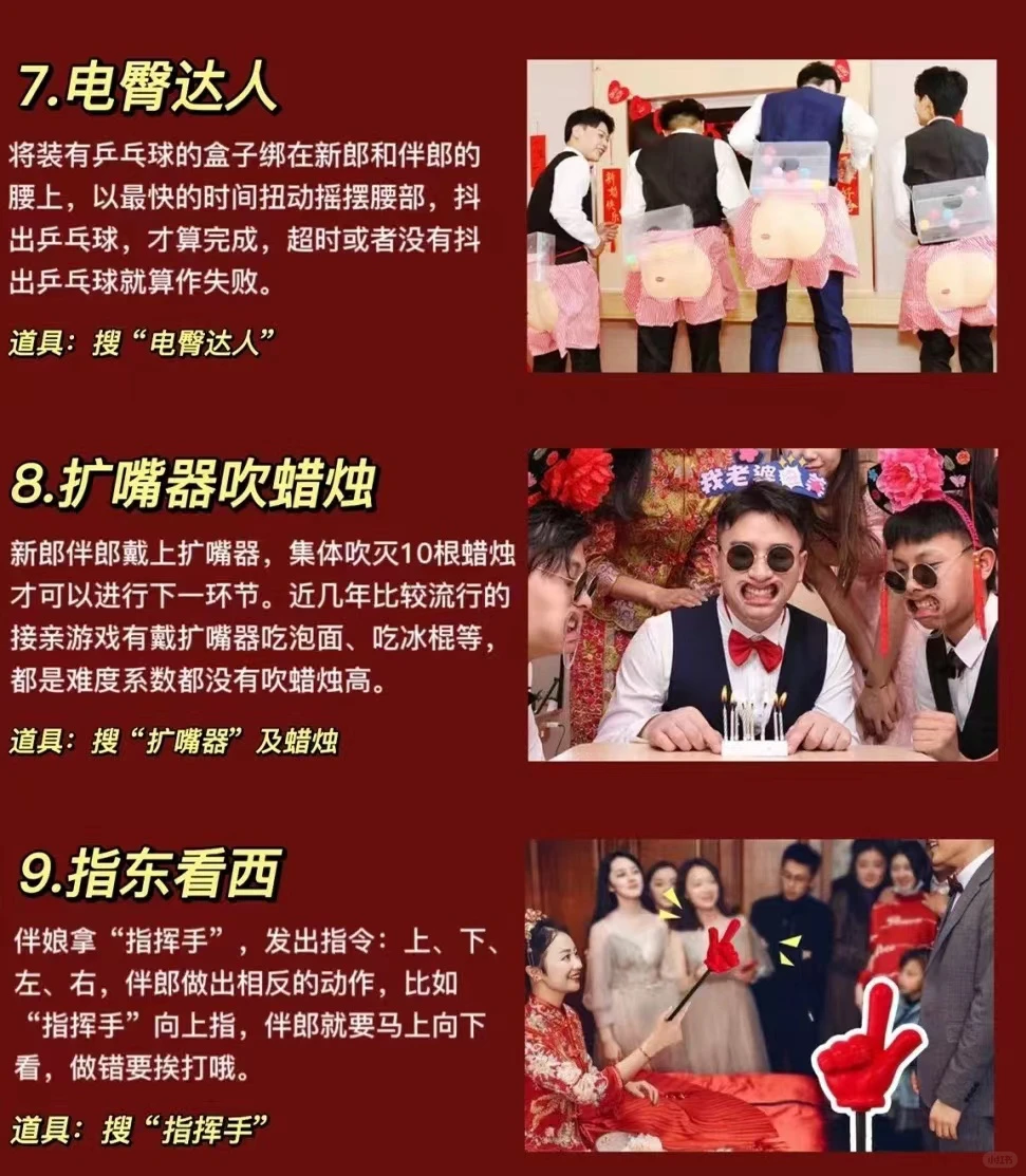 备婚必看❗️｜接亲游戏大全💒