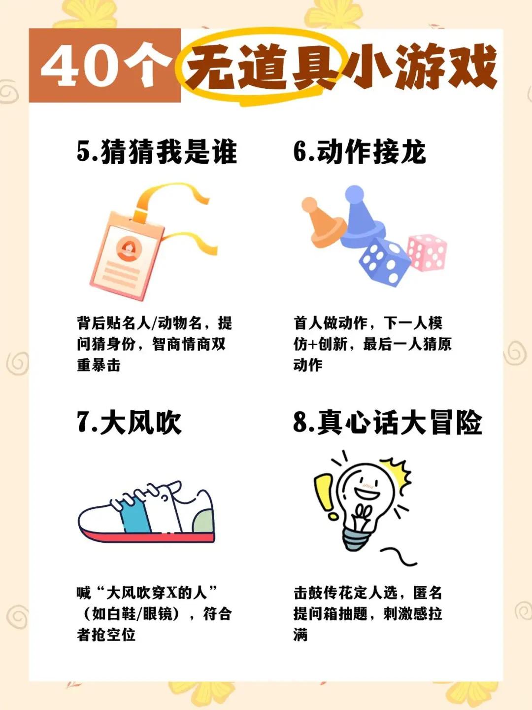 40款露营必备游戏