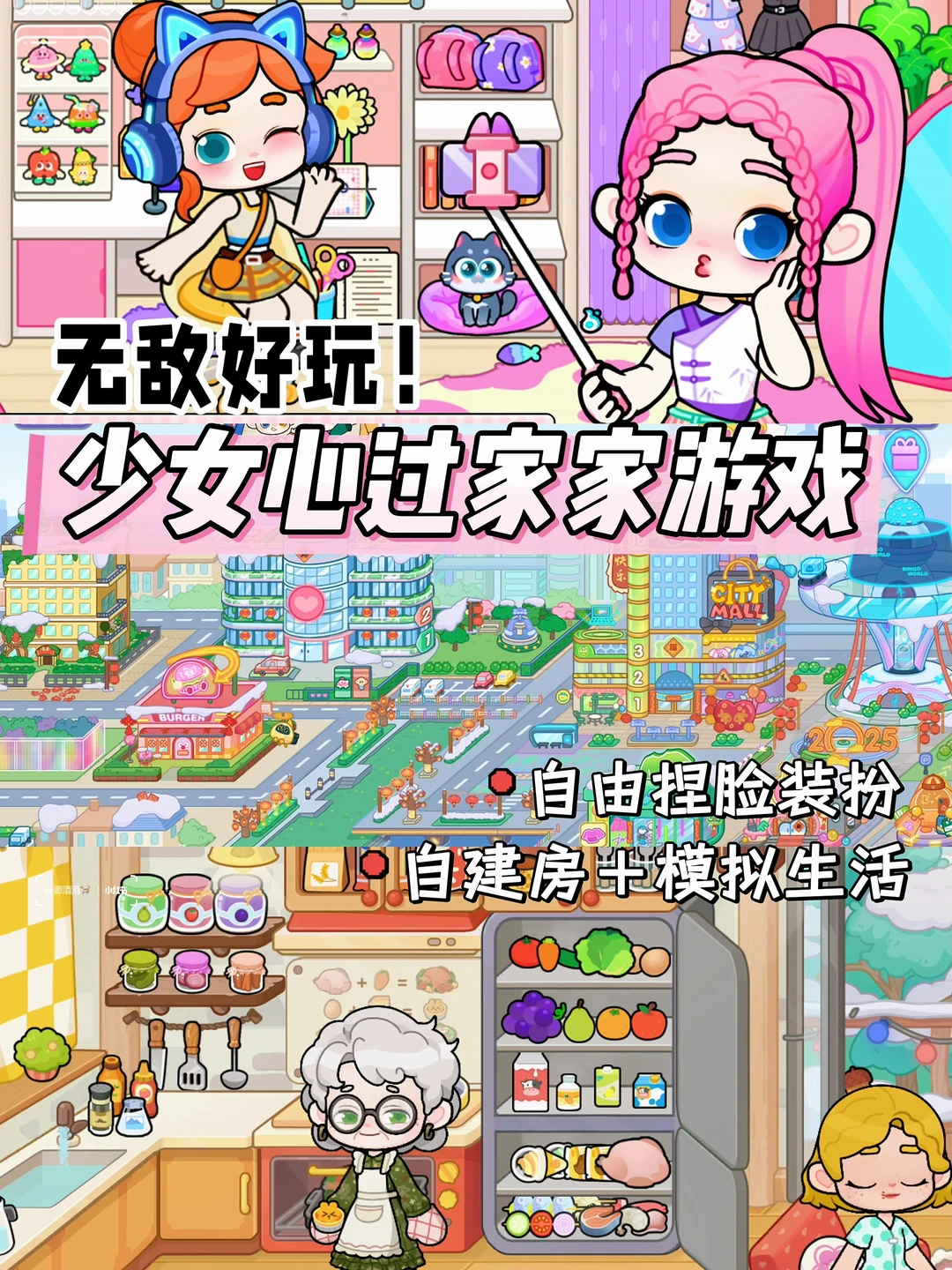 信我‼️这个软萌过家家游戏真的很好玩