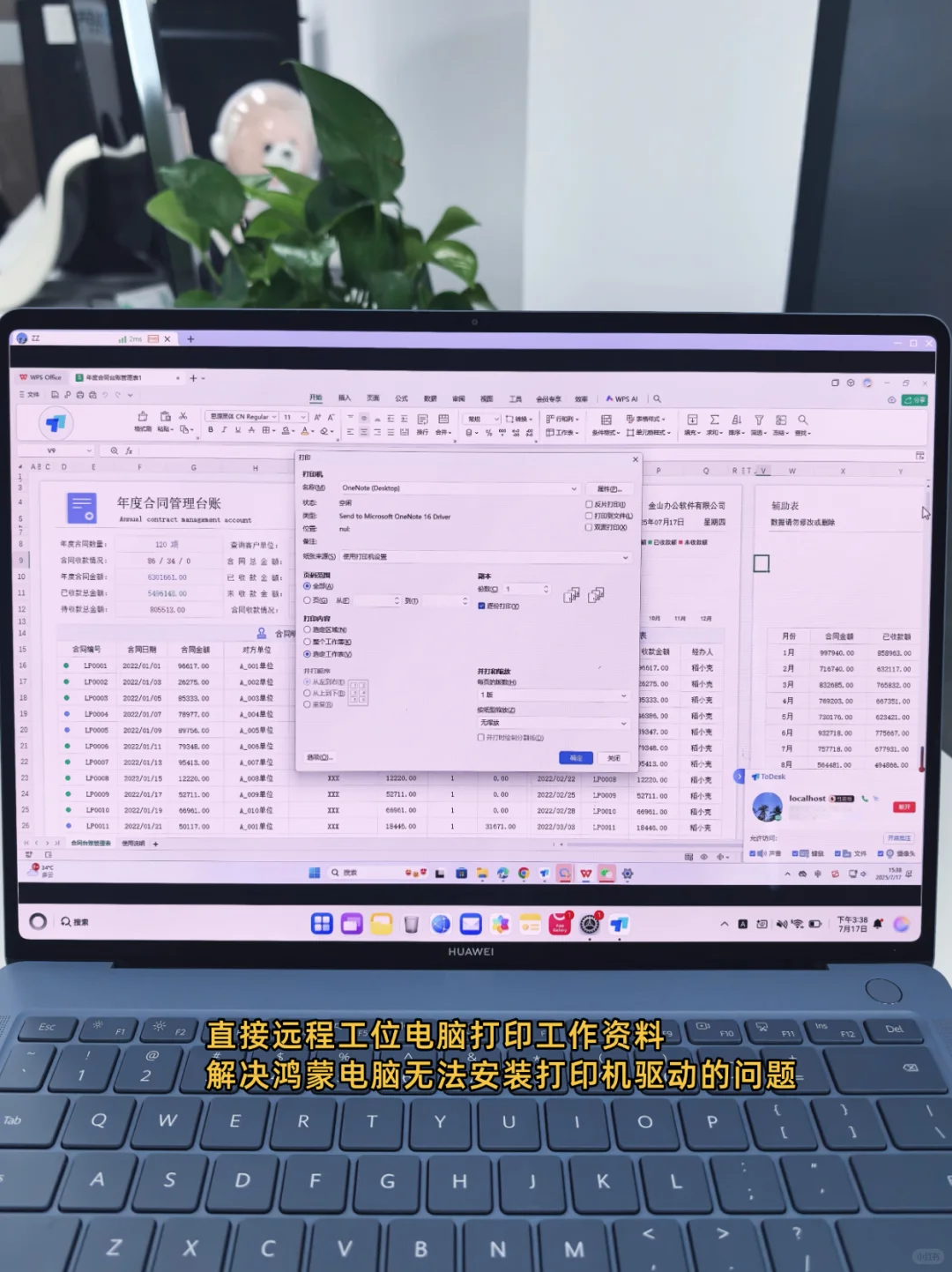 起猛了！鸿蒙电脑弹出windows11桌面