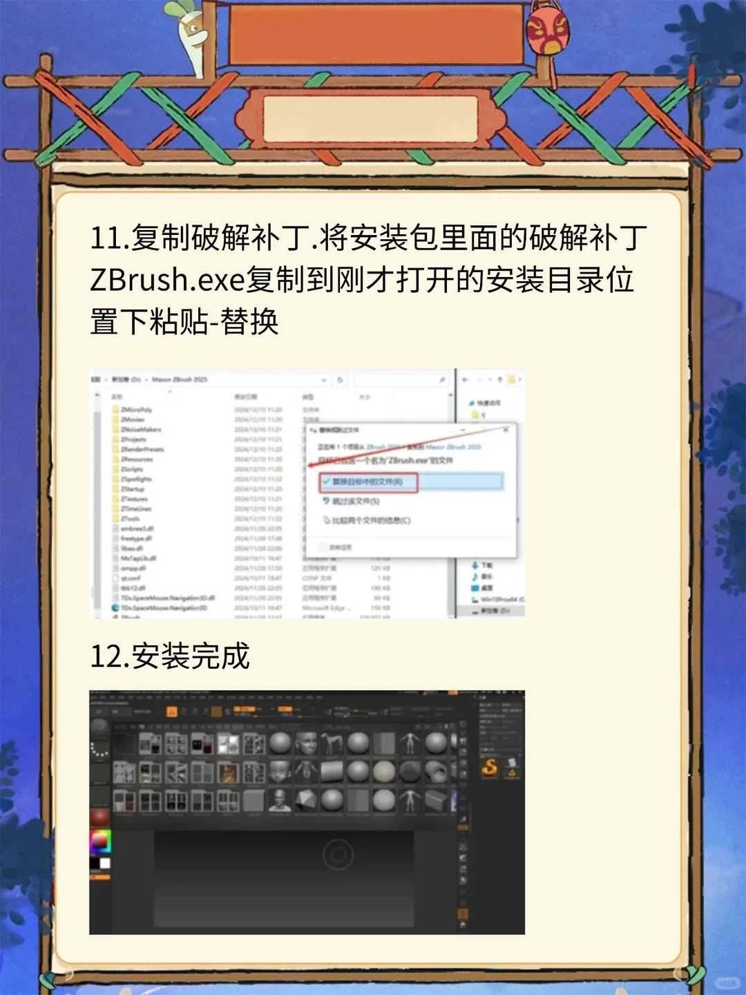 ZBrush2025安装包＋教程🌸 永久使用！
