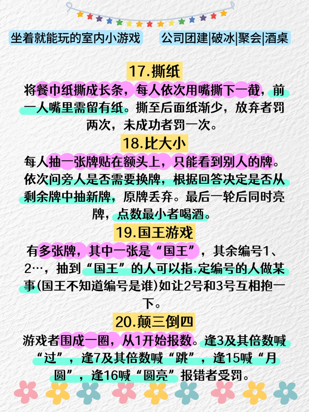 ❌冷场❌尴尬，聚会吃饭团建破冰必备小游戏