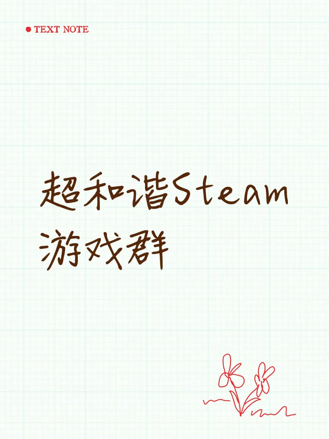 📢 游戏小群招人