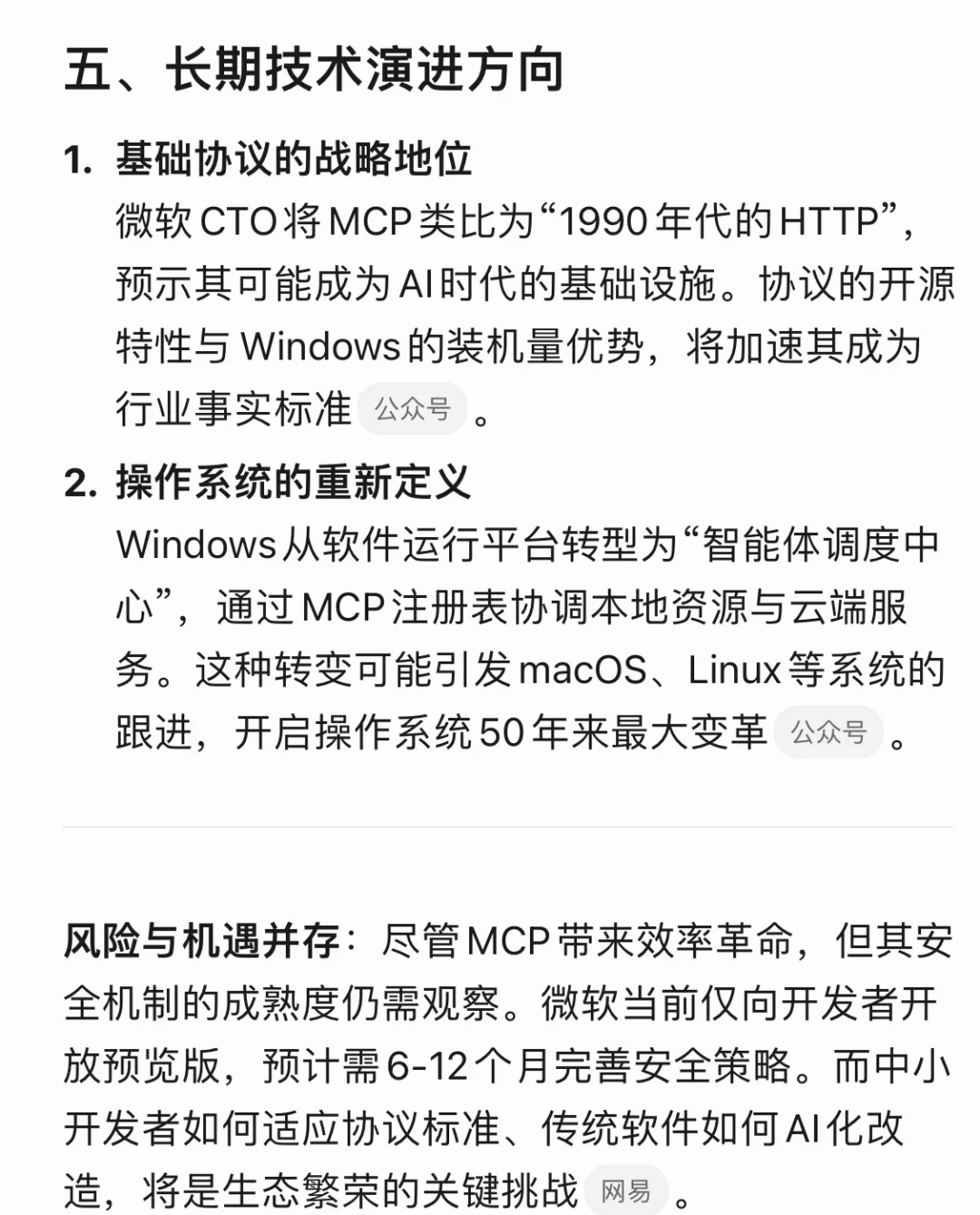 微软宣布Windows系统将原生支持MCP