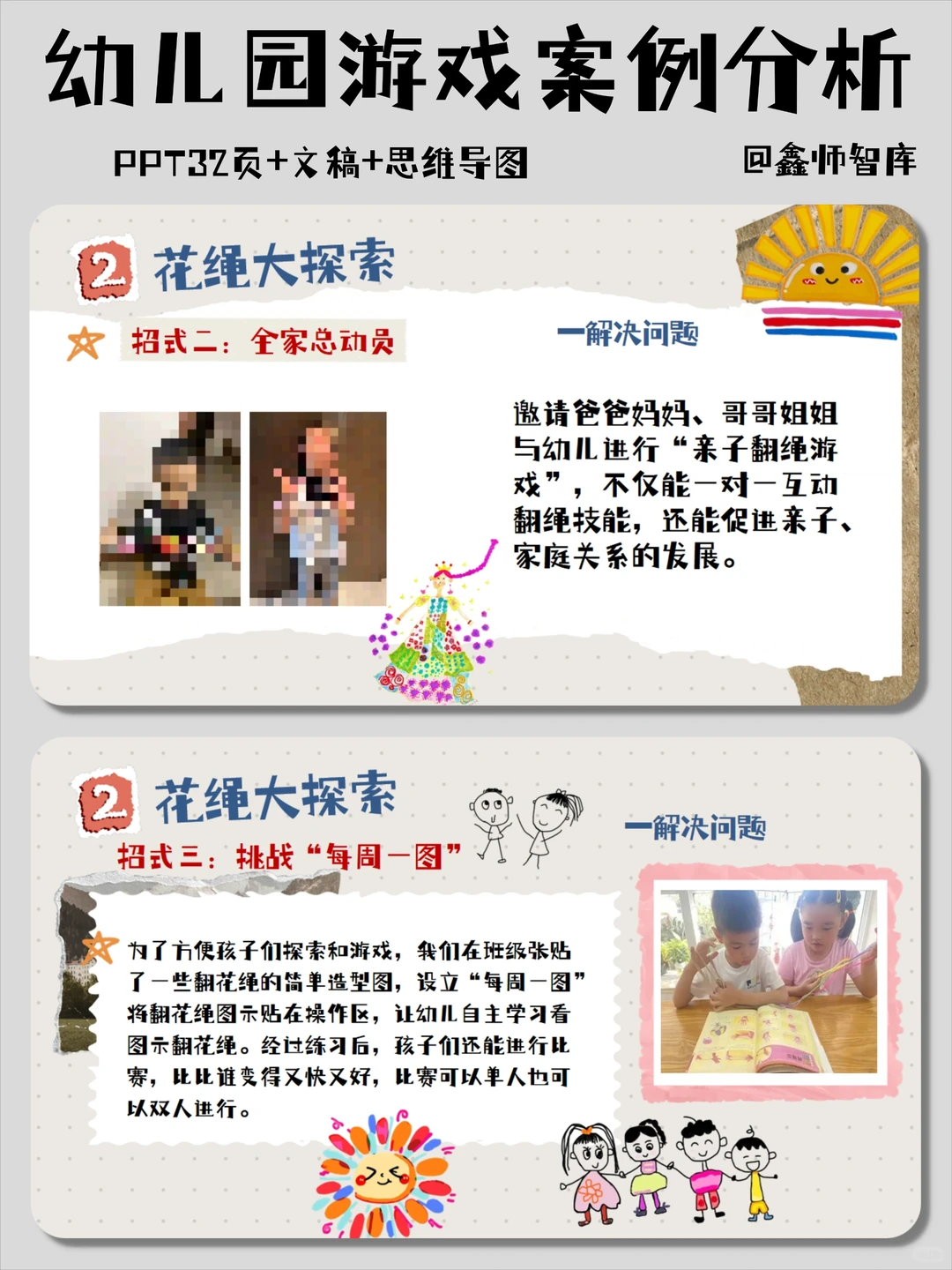 幼儿园游戏案例分析｜指尖跳动的“花绳”