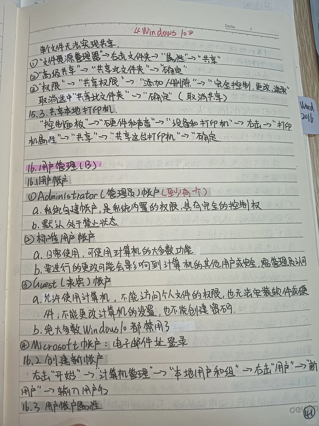 山东专升本计算机《Windows 10操作系统》②