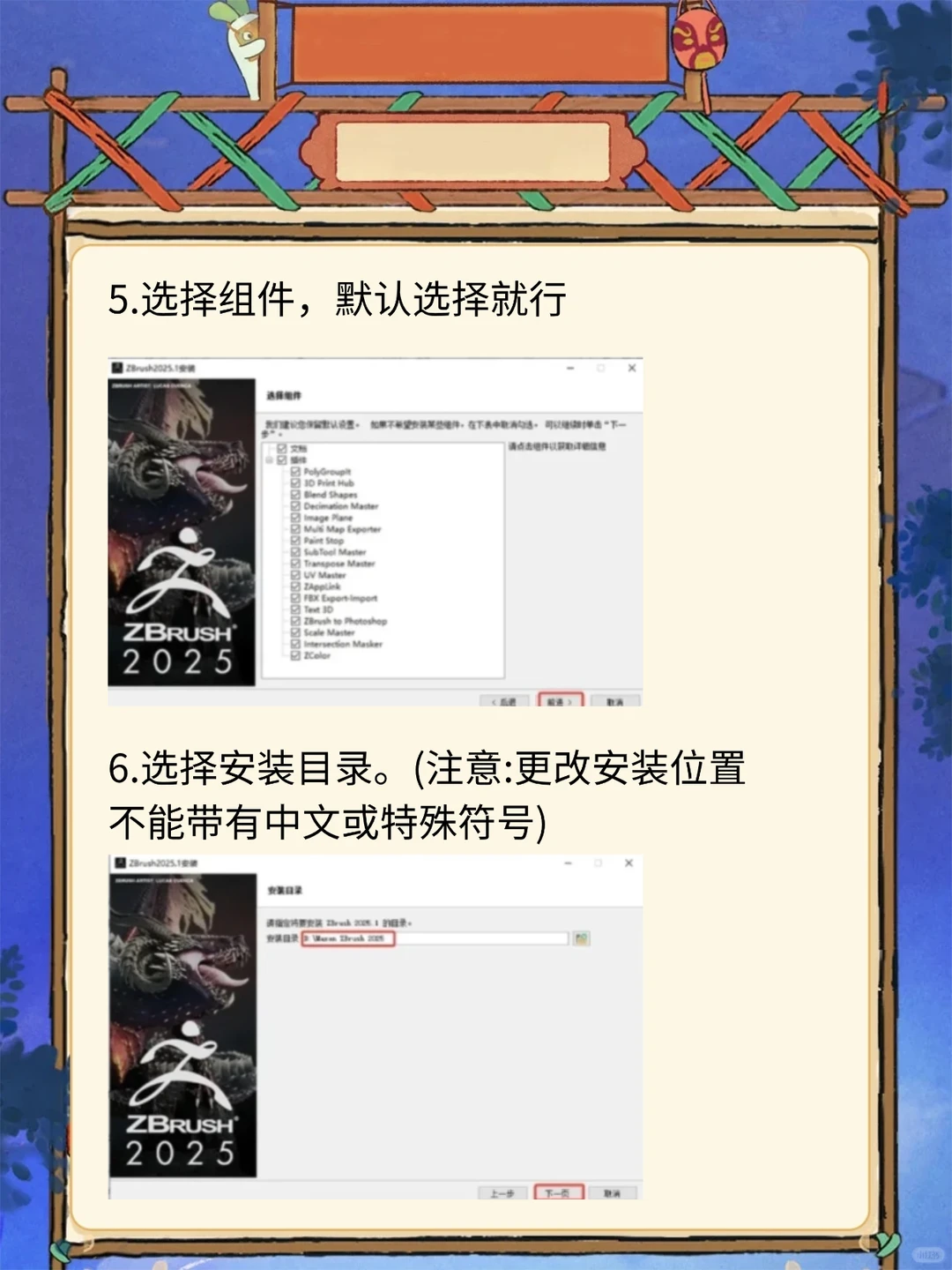 ZBrush2025安装包＋教程🌸 永久使用！