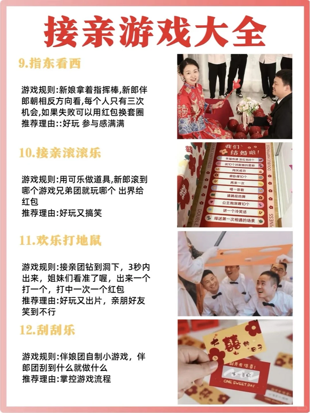 备婚必看❗️｜接亲游戏大全💒