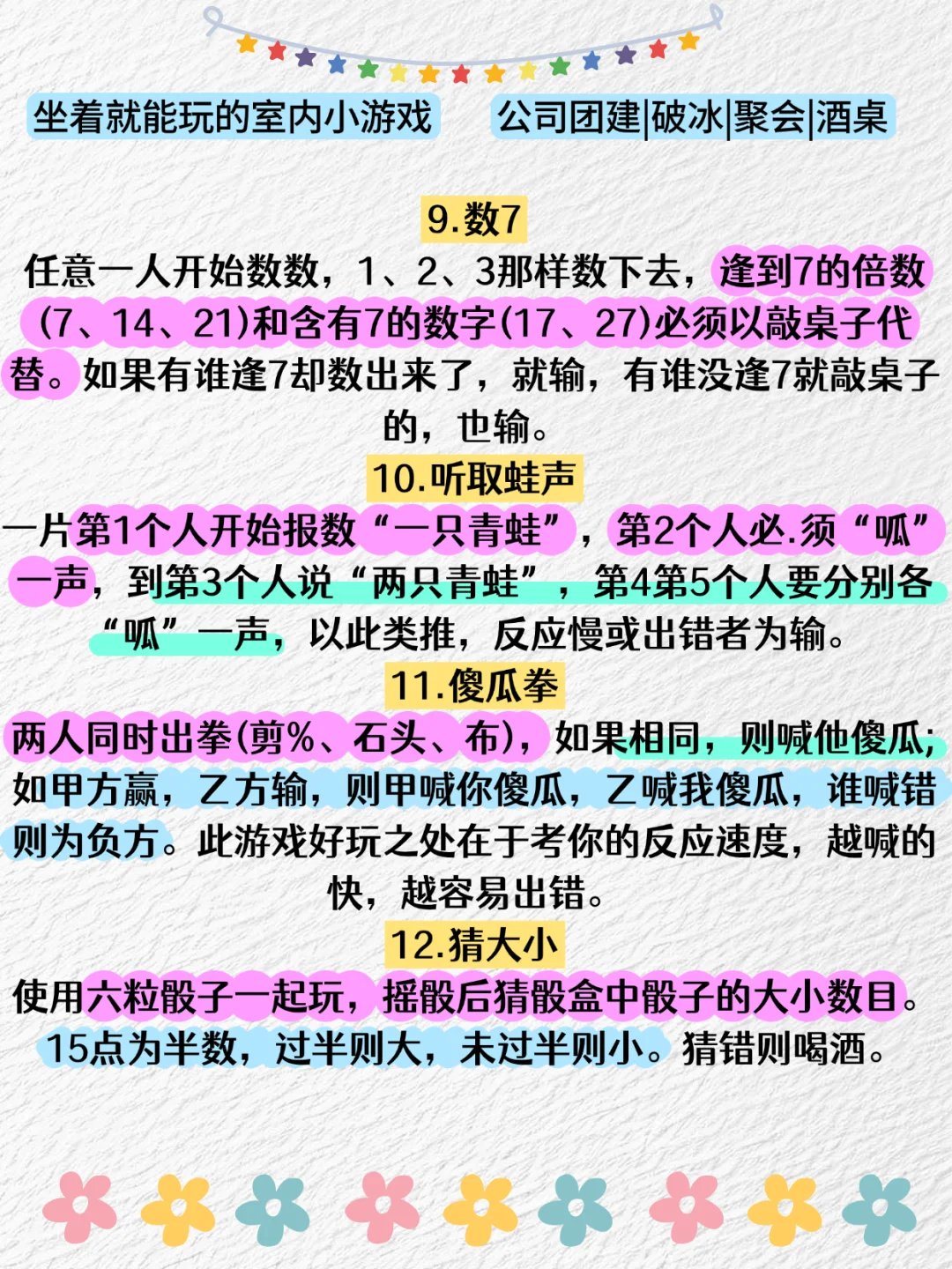 ❌冷场❌尴尬，聚会吃饭团建破冰必备小游戏