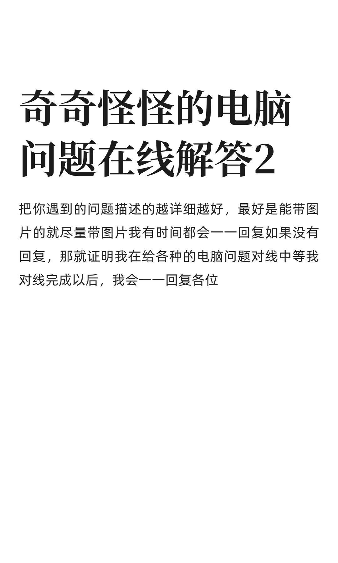 奇奇怪怪的电脑问题在线解答2