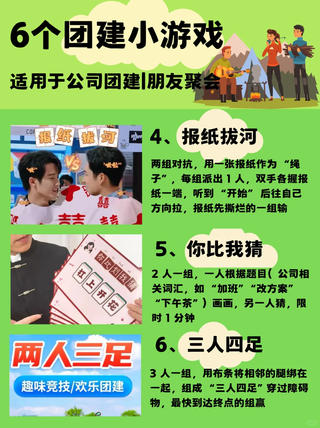 团建游戏选得妙，笑声喊声停不了🥳
