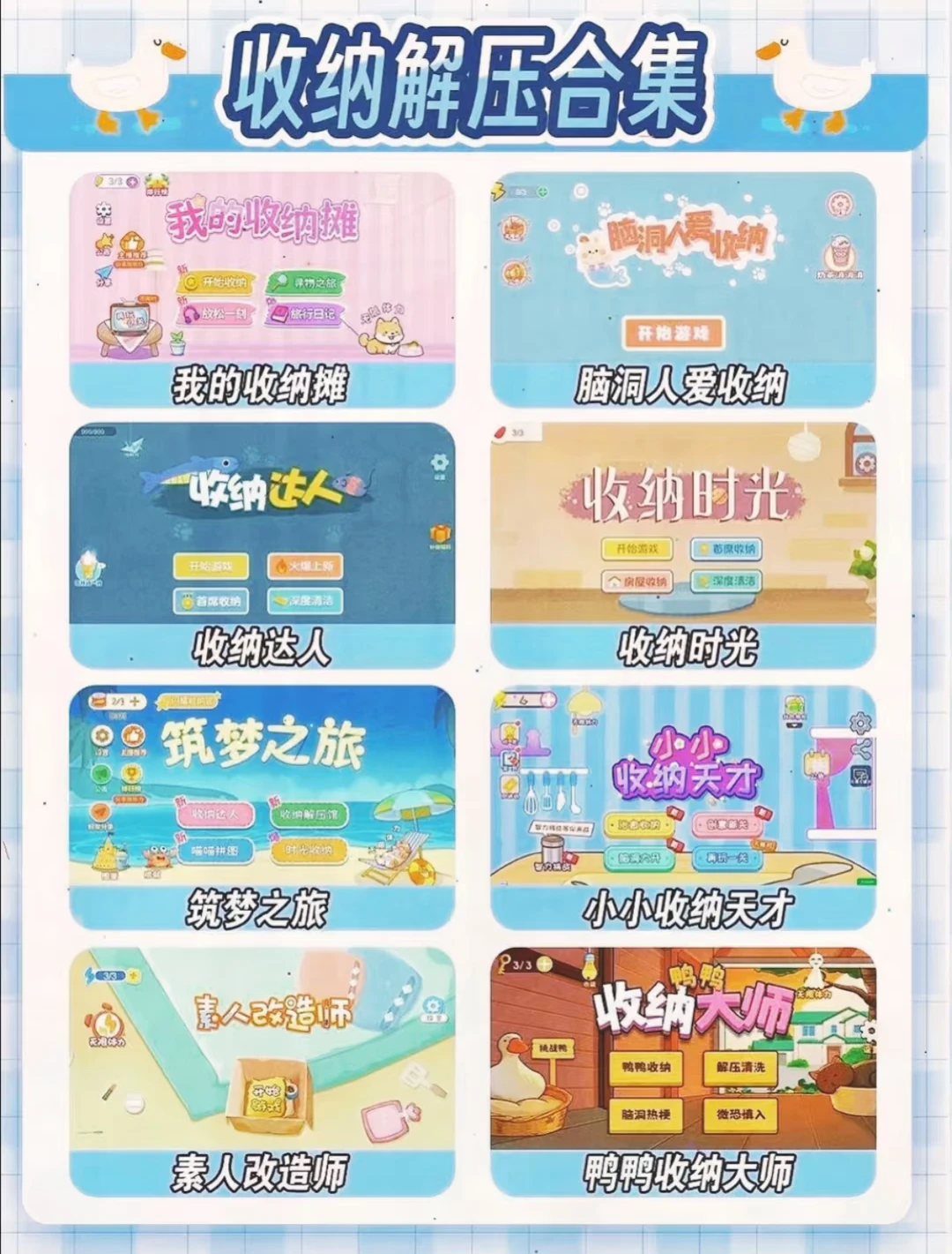 各种无广告小游戏合集！