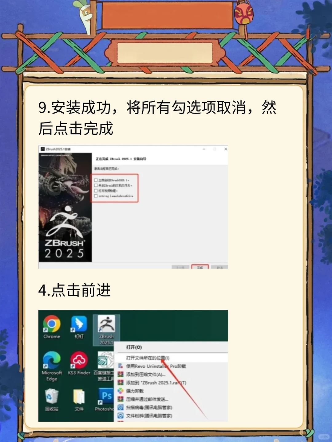 ZBrush2025安装包＋教程🌸 永久使用！