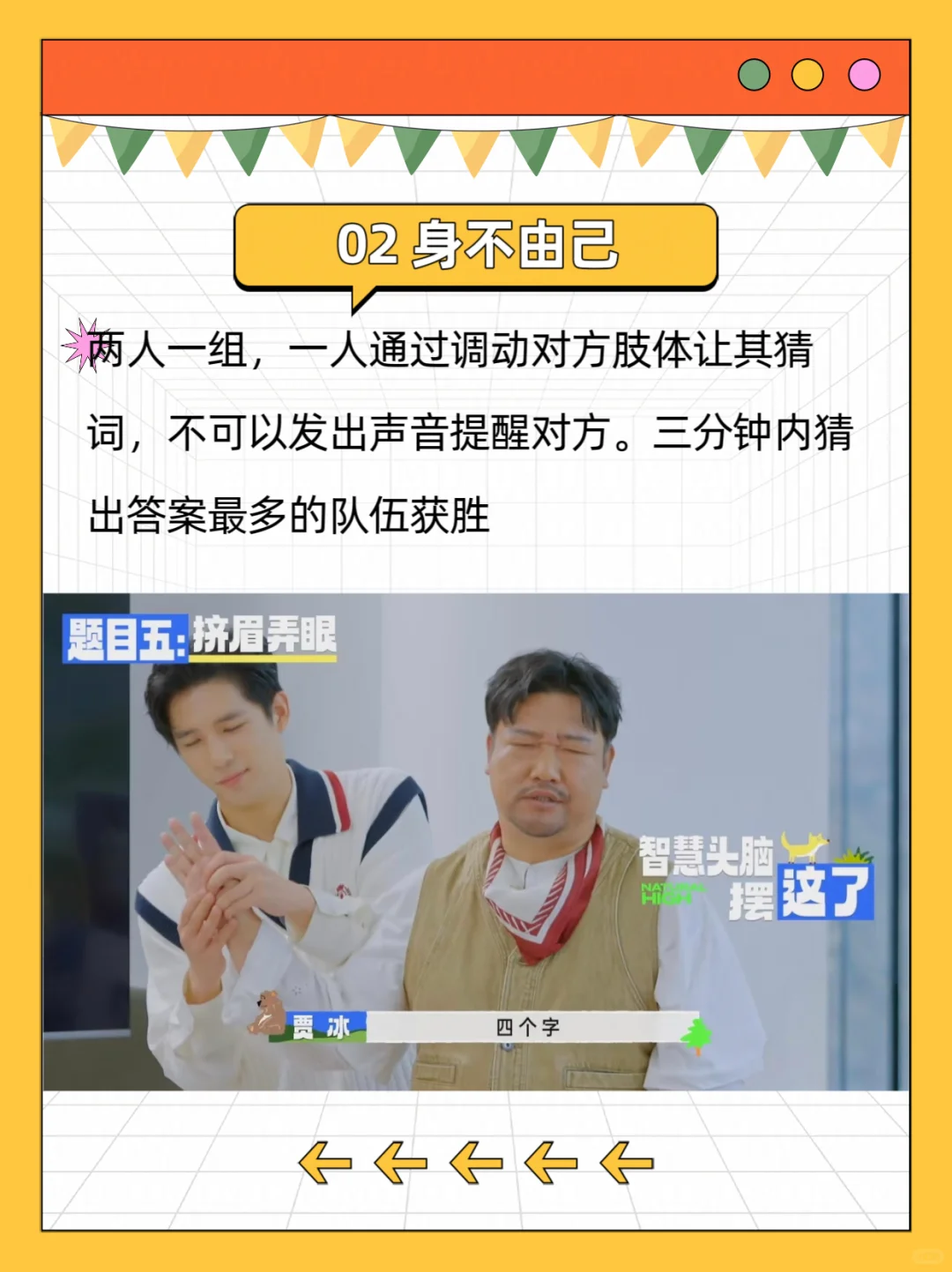 《现在就出发》综艺同款聚会小游戏🥳