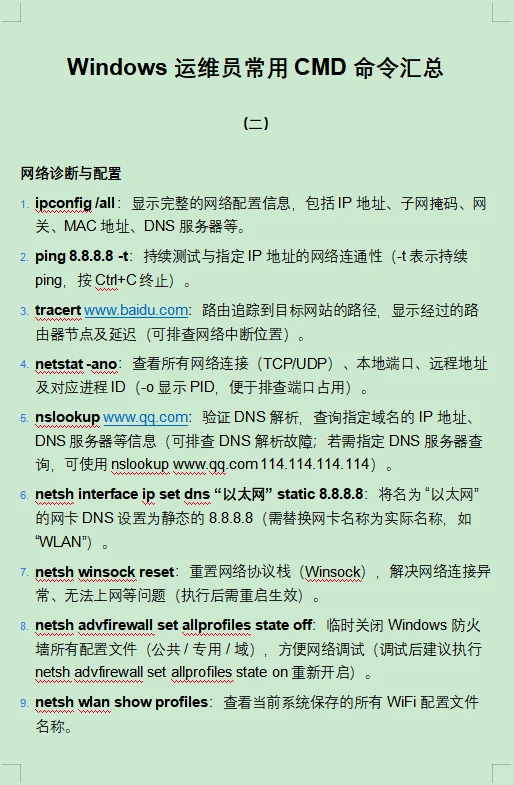 Windows 运维员常用 CMD 命令汇总