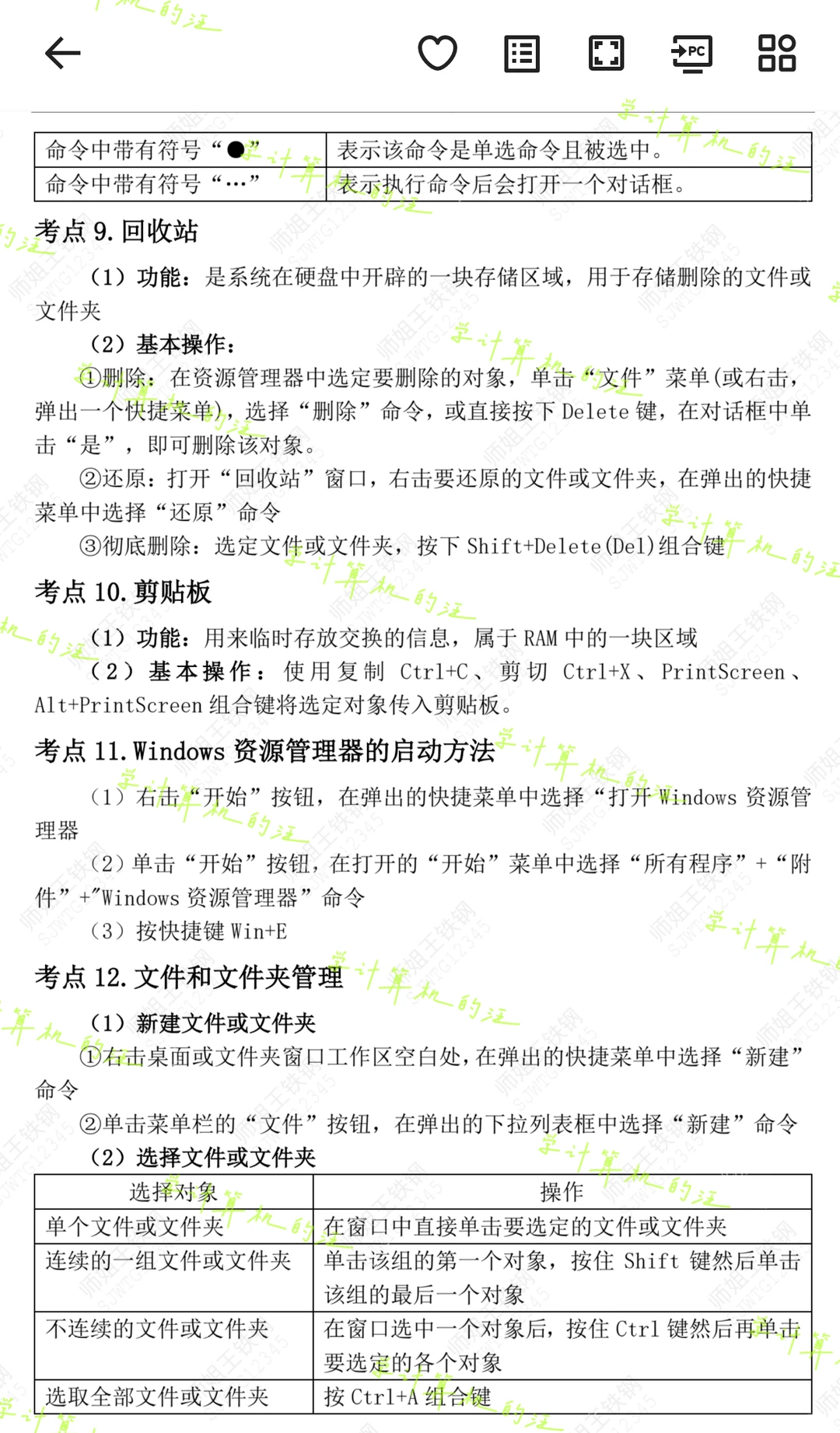 🚀专升本考试💻计算机Windows•高频考点✅