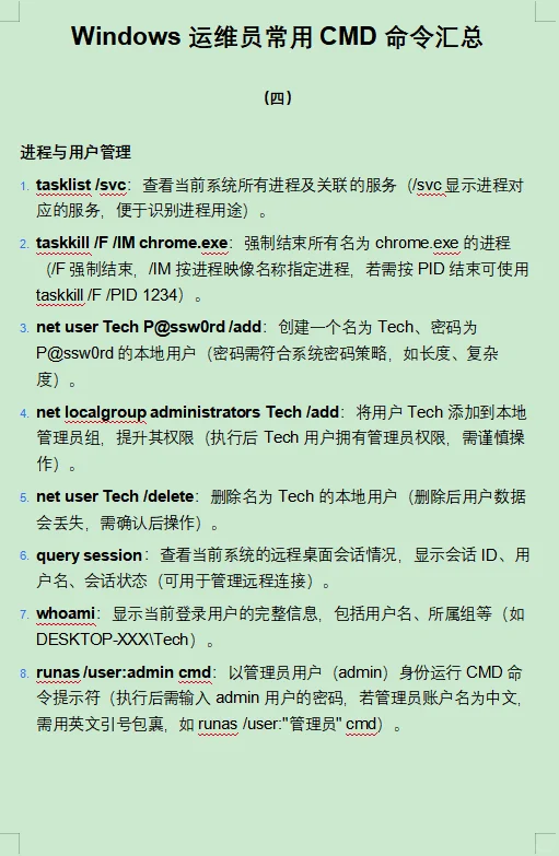 Windows 运维员常用 CMD 命令汇总