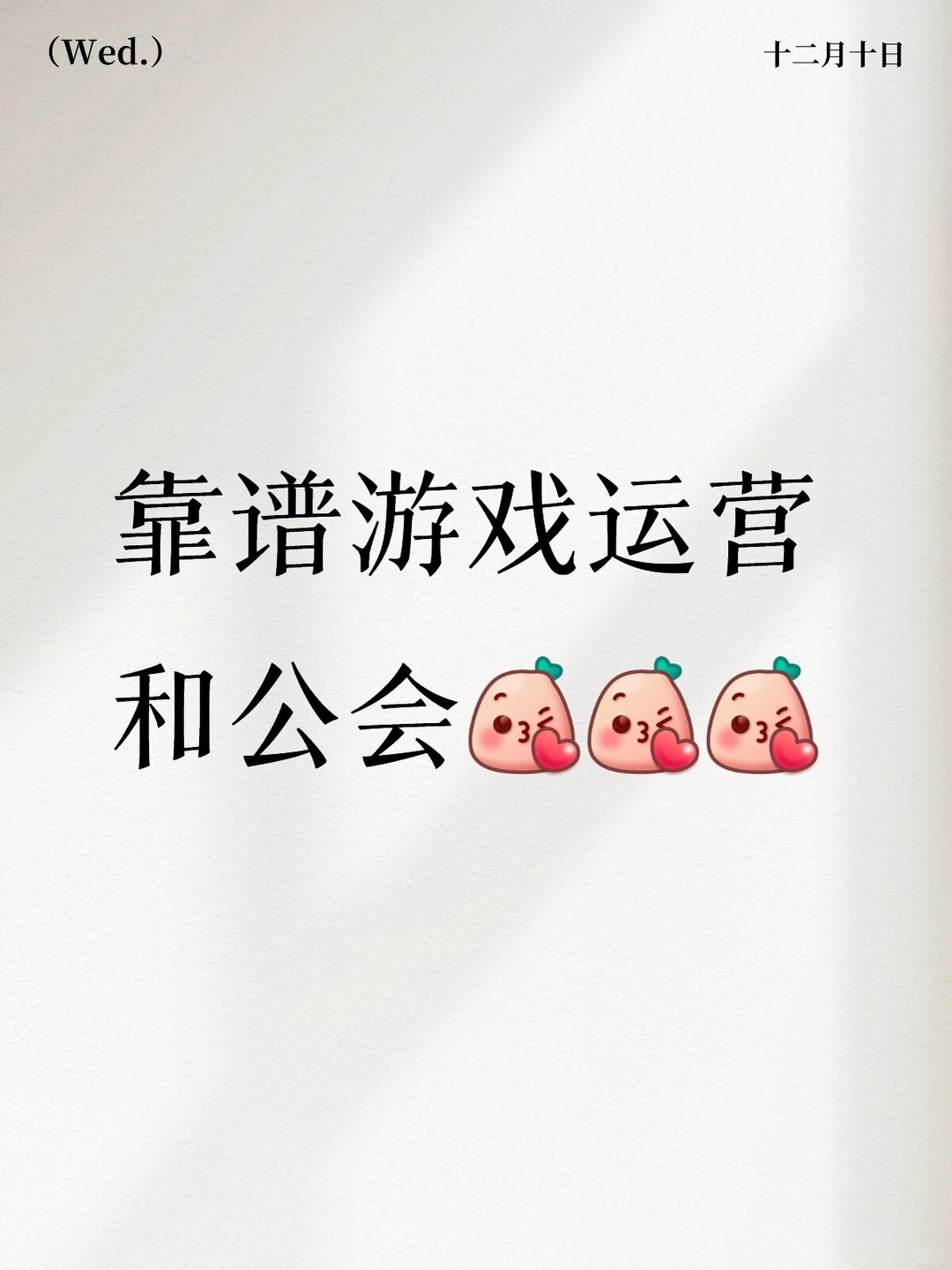 靠谱游戏运营和公会