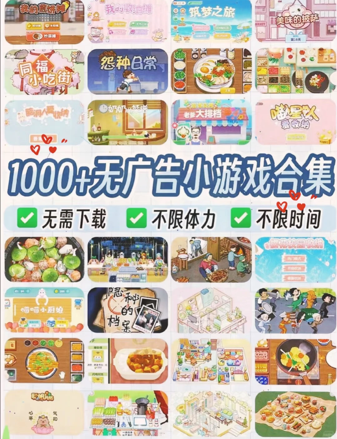各种无广告小游戏合集！