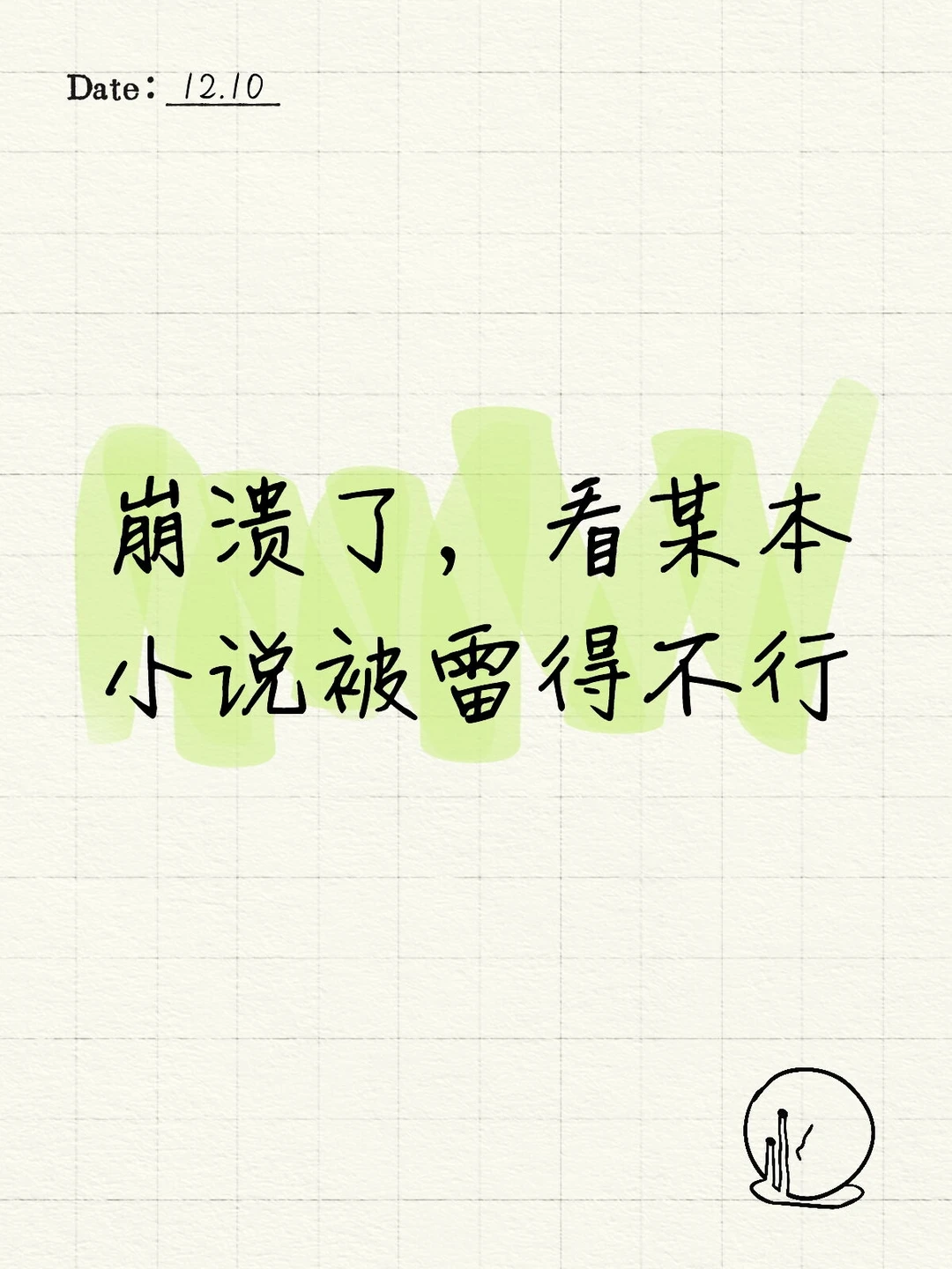 乙女游戏却多次描写男的玩