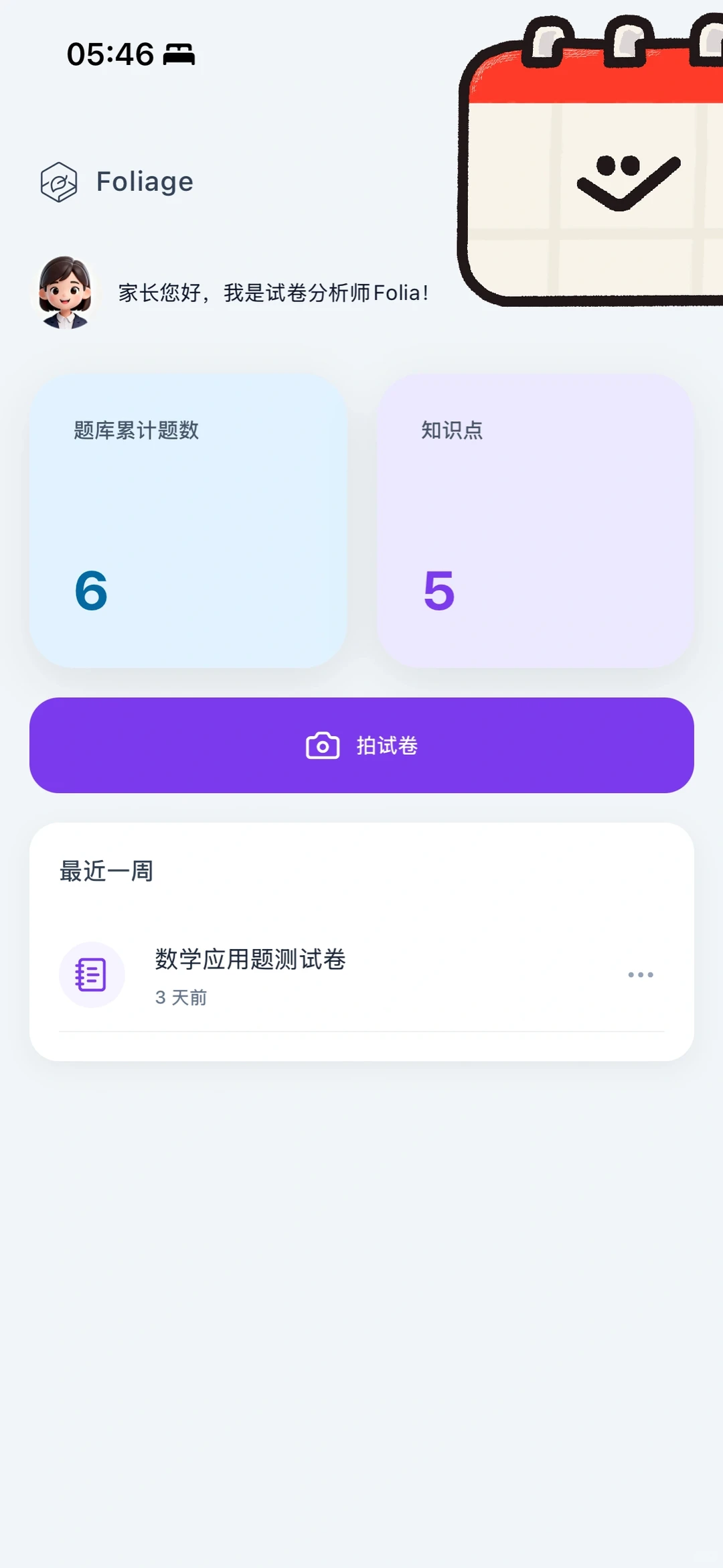 低年级娃也能自己用的错题软件！📝📝📝