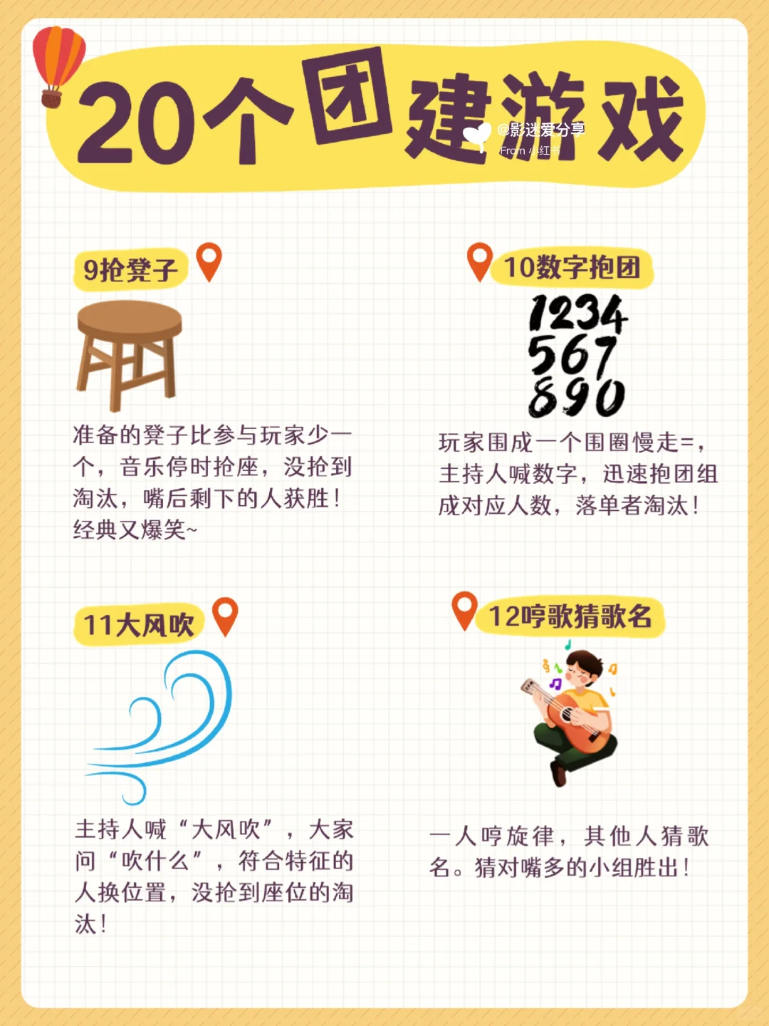 拯救尴尬冷场🌟20个团建游戏，嗨翻全场