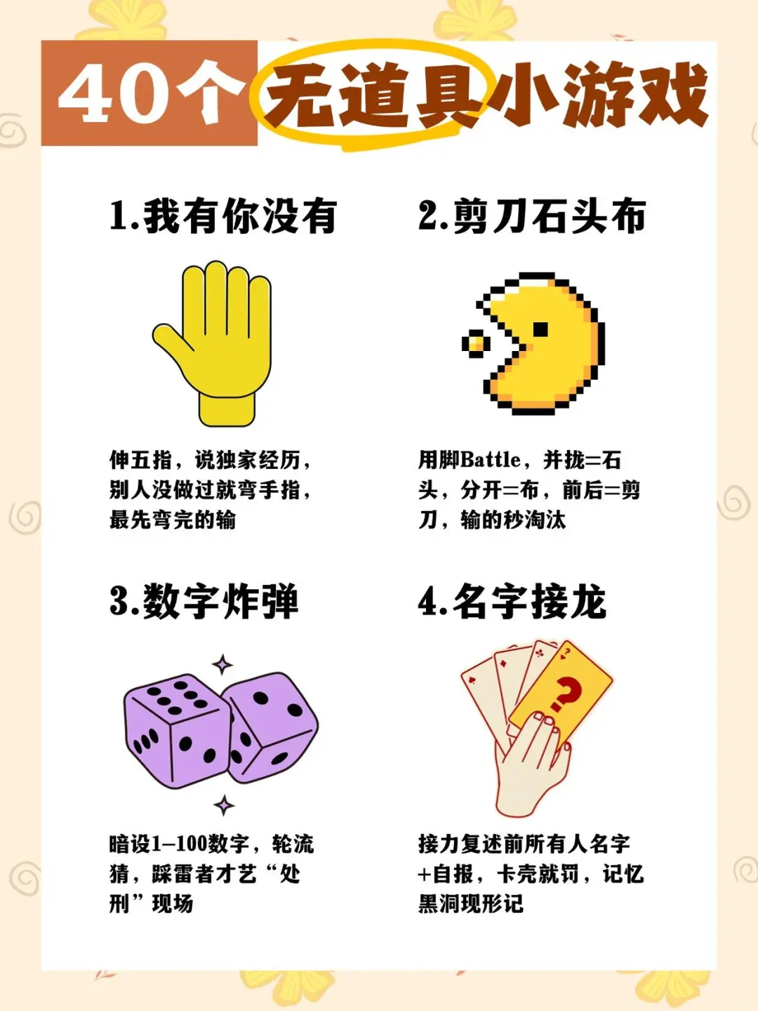 40款露营必备游戏