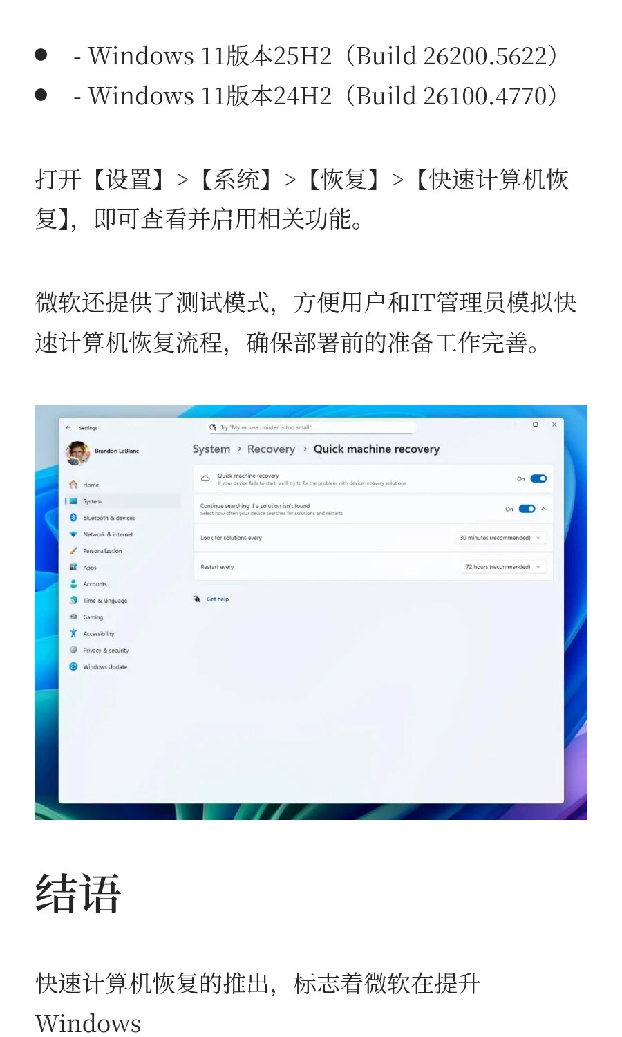 微软Windows 11 25H2推出全新“快速计算机