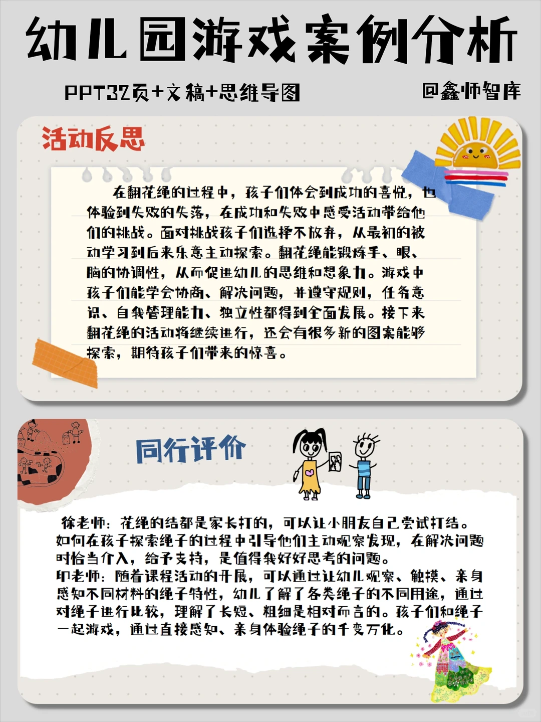 幼儿园游戏案例分析｜指尖跳动的“花绳”