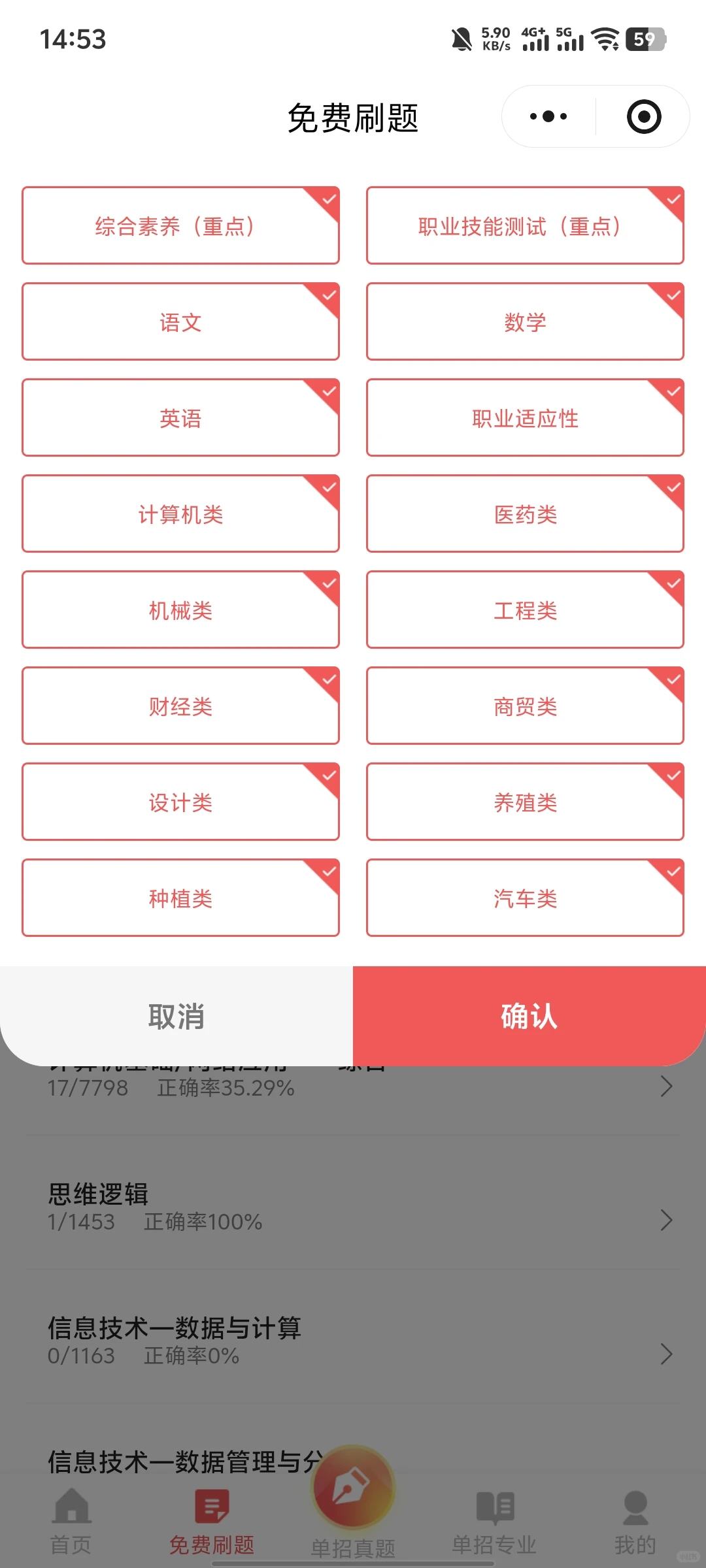 单招请用这个app