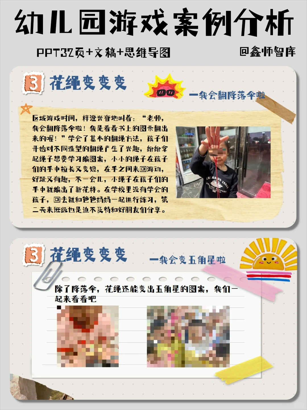 幼儿园游戏案例分析｜指尖跳动的“花绳”