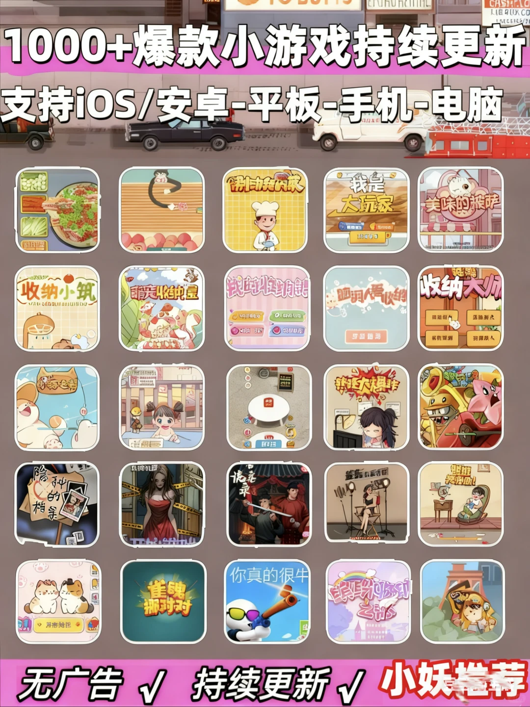 好玩的免广告小游戏合集推荐|无广小游戏