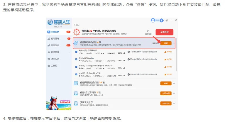 《电脑手柄已连接了但控制不了游戏怎么办》