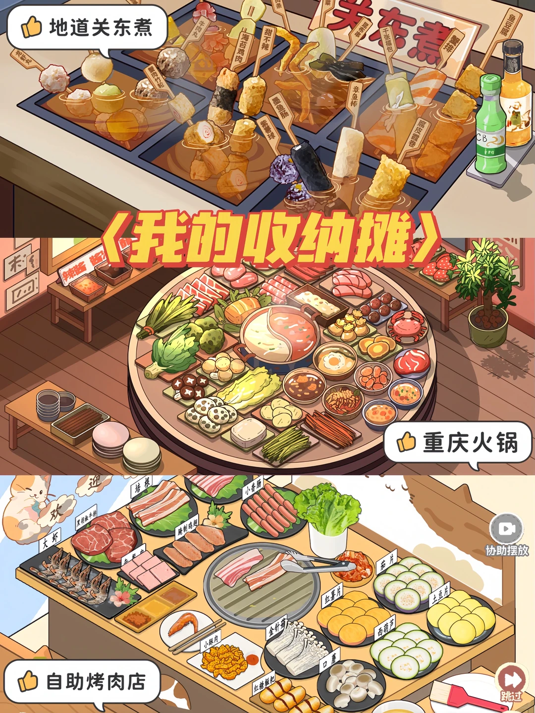 馋哭了😭千万不能在半夜玩美食收纳游戏！