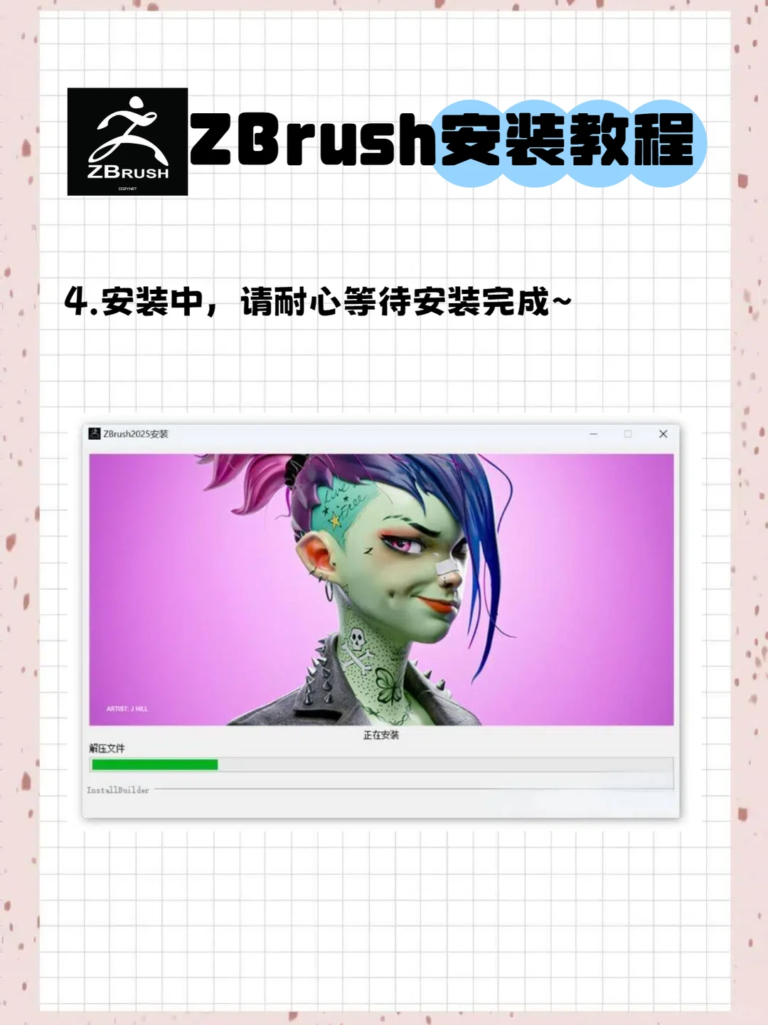 ZBrush2025安装包免费下载教程🔥手慢无！