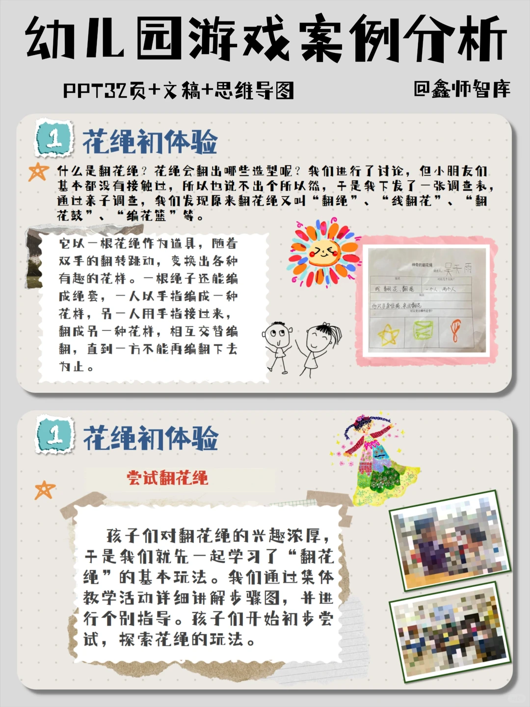 幼儿园游戏案例分析｜指尖跳动的“花绳”