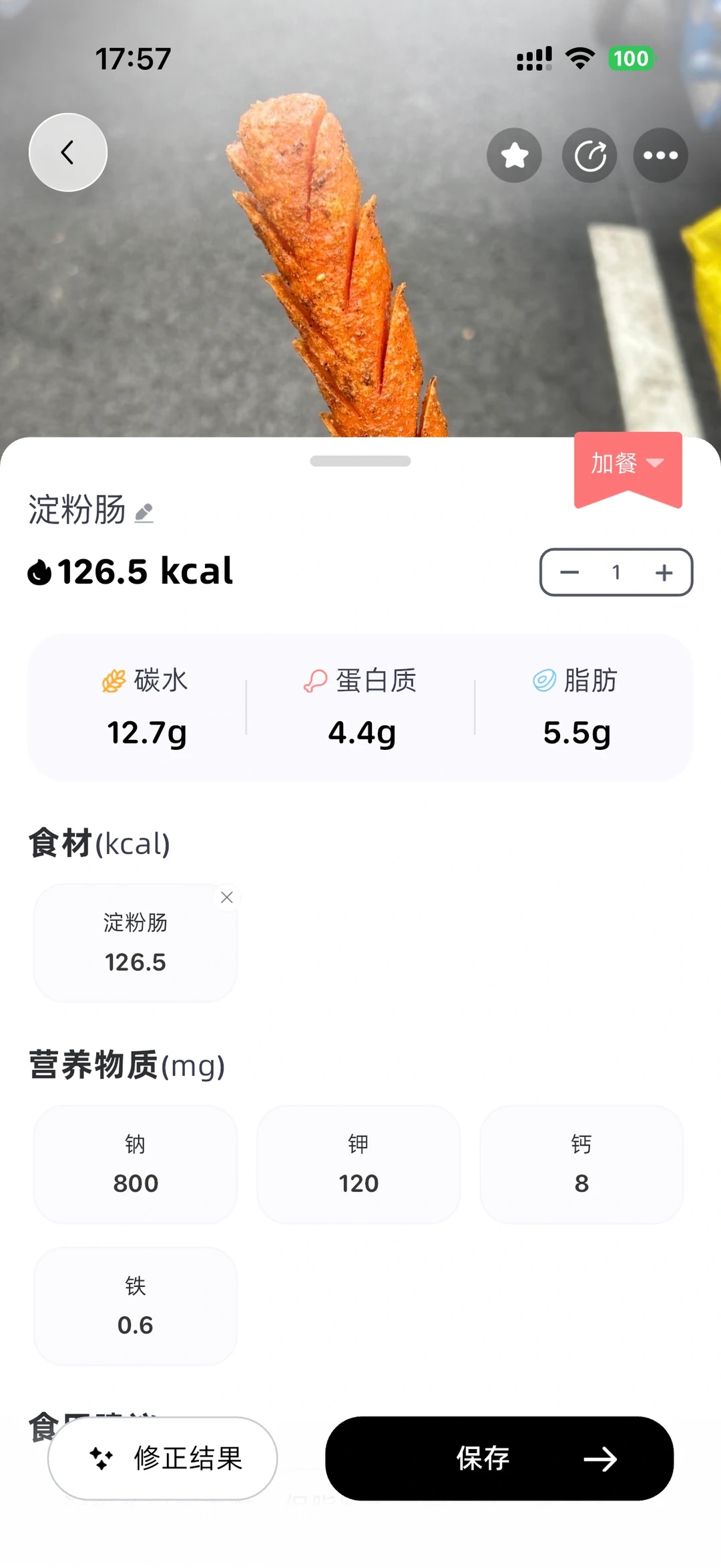 路边摊避雷！减肥软件救了我