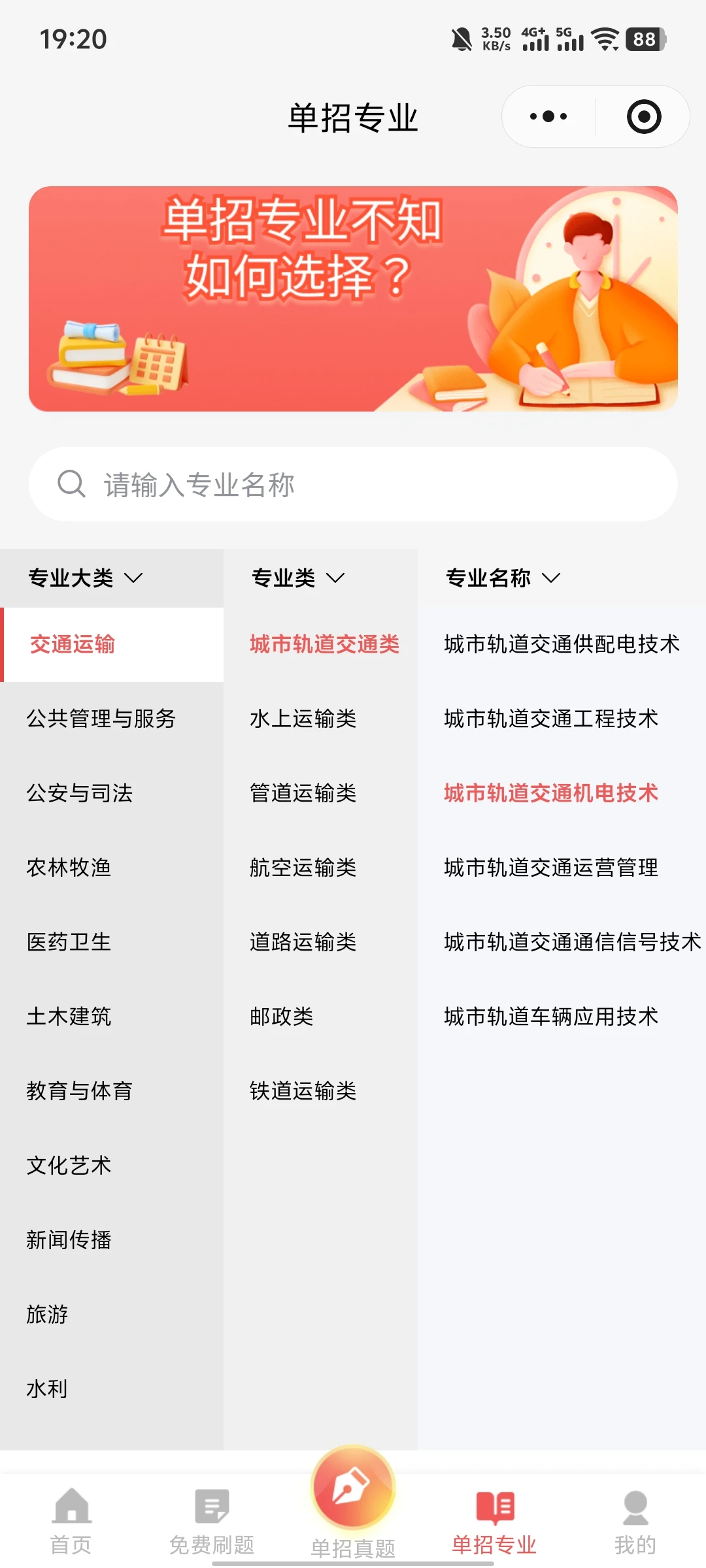 单招请用这个app
