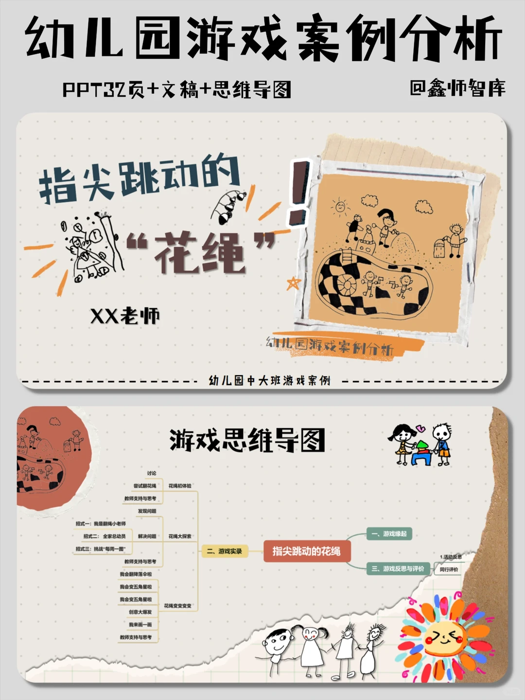 幼儿园游戏案例分析｜指尖跳动的“花绳”