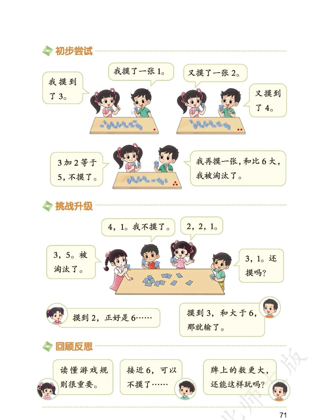 一年级扑克牌游戏2-----一起做游戏