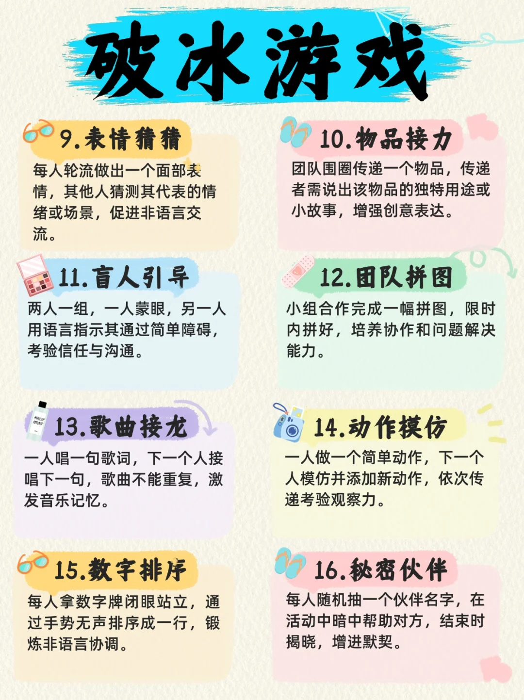 50款团建聚会破冰游戏指南🌟｜拒绝尬聊❌