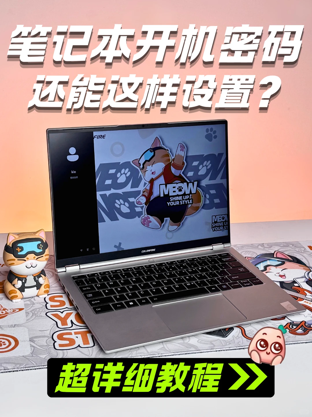 🔐笔记本开机密码还能这样设？