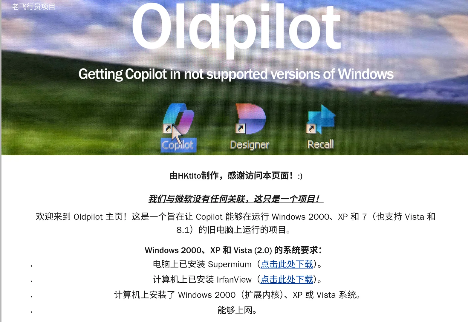 在XP系统下运行的微软AI 助手Copilot