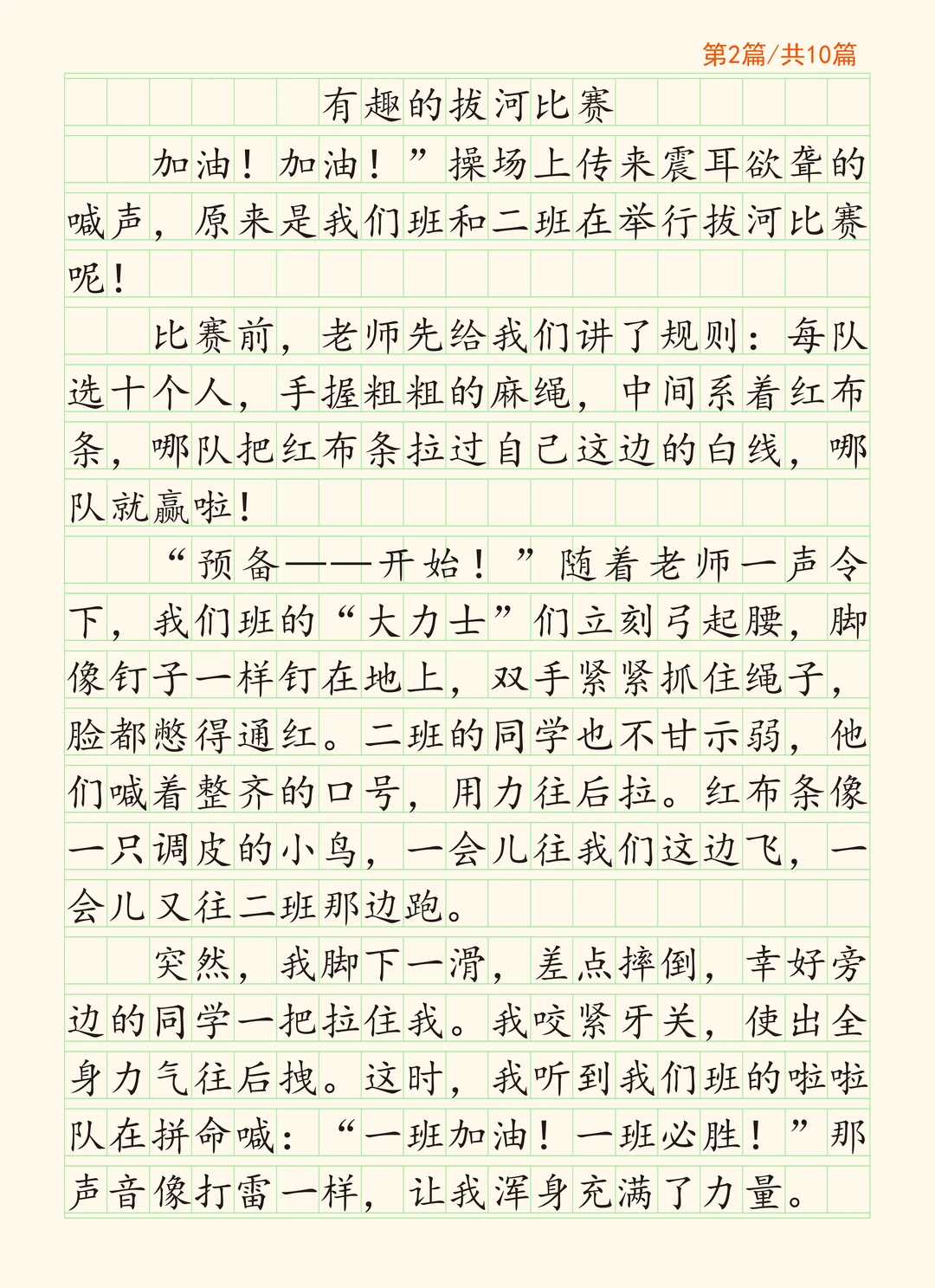 四上第六单元习作《记一次游戏》原创10篇