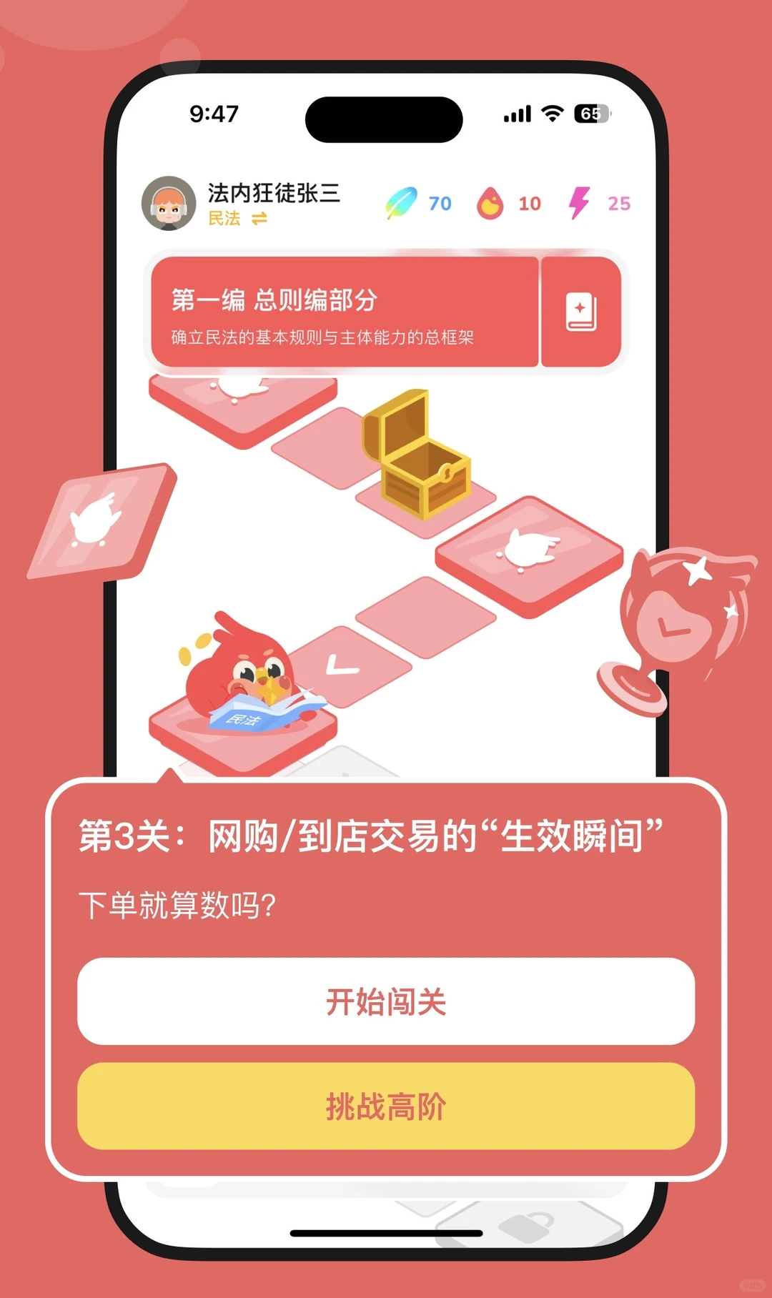 开发了一款把法考变成闯关游戏的app