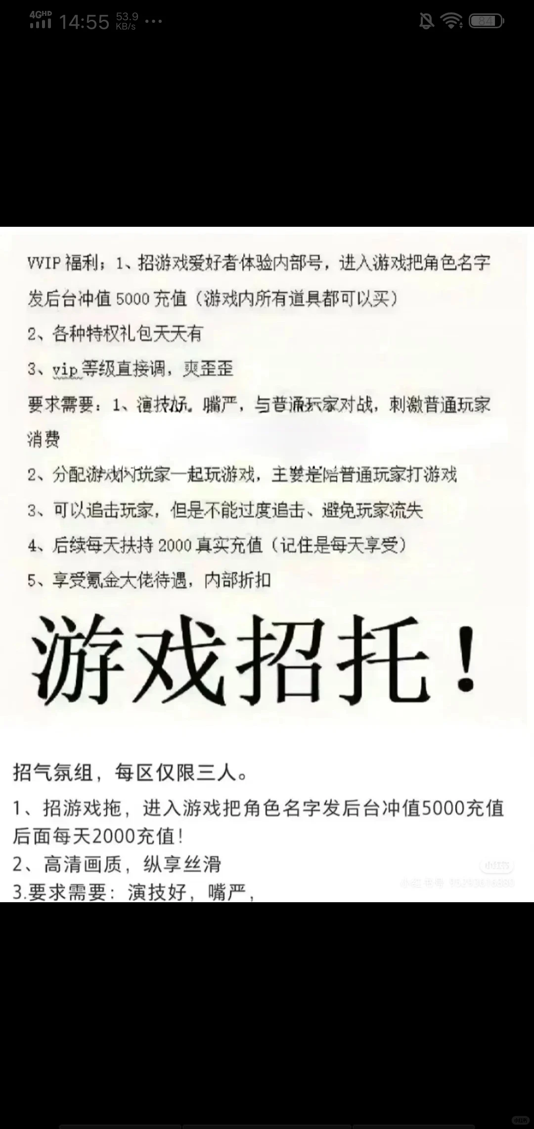 有没有当游戏托的，我给你充值 你去带