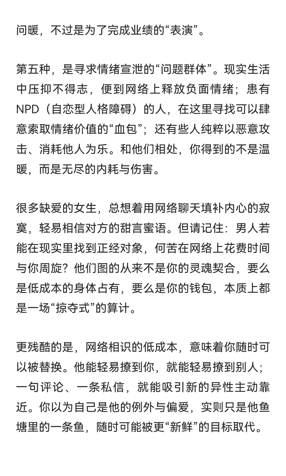 社交软件认识男生有多不靠谱，你是否知道