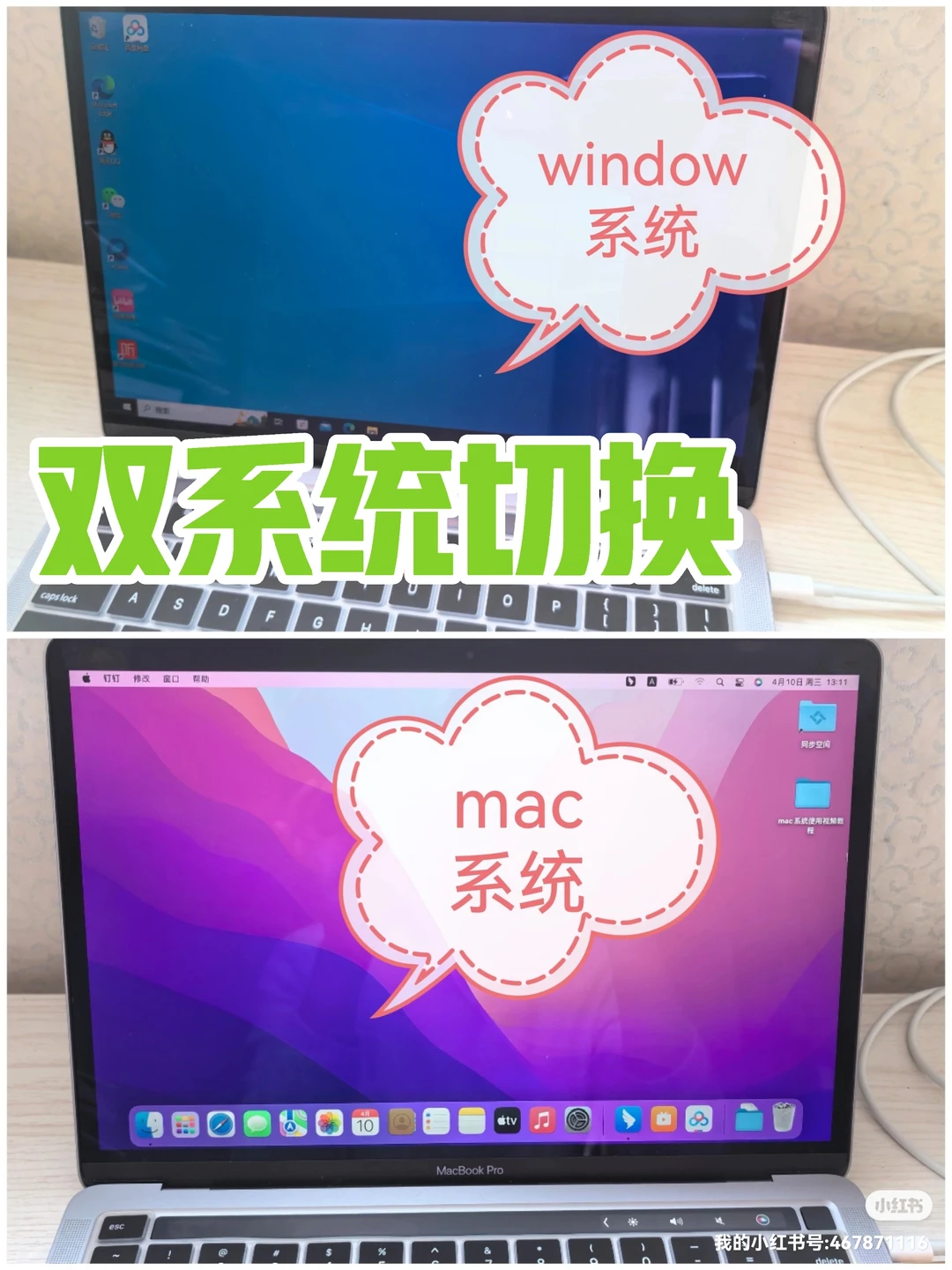 MacBook pro双系统切换教程win、Mac