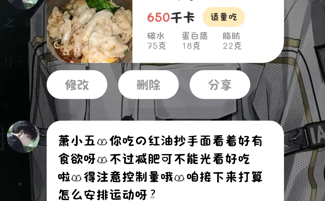 发现一个超好用的减肥软件！